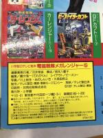 電磁戦隊メガレンジャー 5 小学館