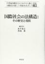 21世紀国際社会における人権と平和:国際法の新しい発展をめざ [単行本] 山手 治之