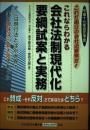 会社法制現代化要綱試案と実務: 平成十七年改正予定 これが明日の会社法原案だ! これならわかる 金子 登志雄; 富田 太郎