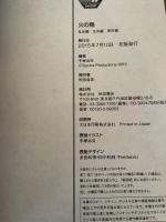 再発見!手・治虫の世界 火の鳥 乱世編 生命編 異形編: AKITA TOP COMICS WIDE (秋田トップコミックスW) 秋田書店 手塚 治虫