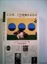 ことば、この未知なるもの―記号論への招待 (1983年) ジュリア・クリステヴァ? 谷口 勇; 枝川 昌雄