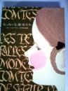 ちっちゃな淑女たち―カミーユとマドレーヌの愛の物語 (1970年) セギュール夫人? 池田浩彰? 三島 由紀夫? 平岡 瑤子; 松原 文子
