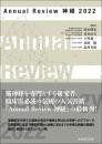 Annual Review 神経 2022 [単行本（ソフトカバー）] 鈴木則宏? 荒木信夫? 宇川義一? 桑原 聡; 塩川芳昭