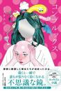 コンプルックス クノタチホ