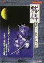 猫侍弟斬り十兵衛~攻略草紙: 一六〇種類以上もある全イベントを徹底サポート ミニゲームの攻略も完全収録 (ローカスナビブックシリーズ) STUDIO-M