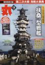 丸 2021年 10 月号 [雑誌]