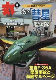 丸 2019年 08 月号 [雑誌]