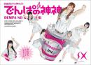 でんぱの神神DVD 神BOXビリナイン [DVD]