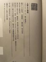 人類とその環境 (1974年)