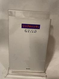 シンクロニシティ　FD・ピート