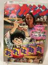 週刊少年マガジン 1977年(昭和52年)5月22日号