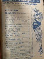 週刊セブンティーン　昭和57年5月20日増刊号