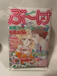 ぶーけ　昭和60年3月号　