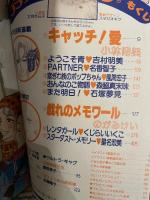 プチコミック　昭和58年3月号　表紙画・文月今日子