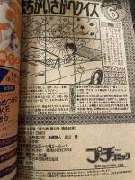 プチコミック　昭和58年3月号　表紙画・文月今日子