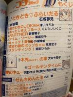 プチコミック 1983年10月号