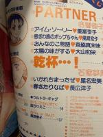 プチコミック　昭和57年5月号　表紙画・文月今日子