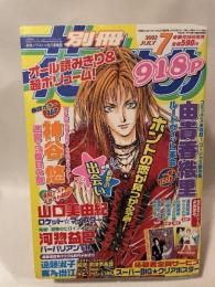 別冊花とゆめ 2002年7月号
