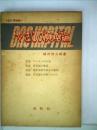 やさしい資本論 (1959年) [－]
