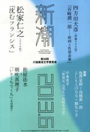 新潮 2013年 06月号 [雑誌] [雑誌]