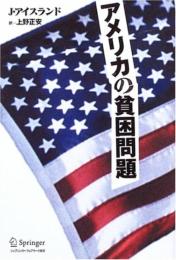 アメリカの貧困問題 ジョン アイスランド? Iceland,John; 正安, 上野