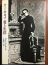 ルー・サロメ愛と生涯 土岐恒二; ハインツ・フレデリク・ペータース
