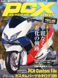 カススク125 1月号増刊 PCX ONLY