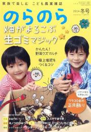 のらのら 2014年 12月号 [雑誌] [雑誌]