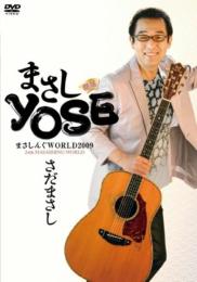 まさしんぐWORLD2009 まさしYOSE [DVD] [DVD]