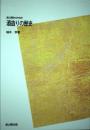酒造りの歴史 POD版 柚木 学