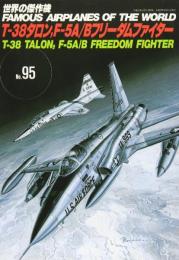 T-38タロン,F-5A/Bフリーダムフ 世界の傑作機 NO. 95