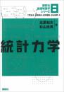 統計力学 (講談社基礎物理学シリーズ 8) 北原 和夫? 杉山 忠男? 二宮 正夫; 並木 雅俊