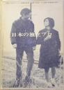 日本の独立プロ (1970年) [－]
