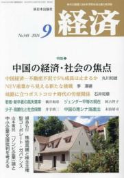 経済 2024年 09 月号 [雑誌]