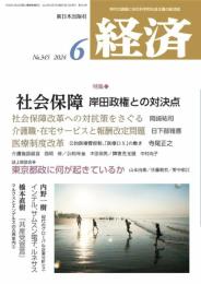 経済: 社会保障岸田政権との対決点 (06月号)