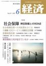 経済: 社会保障岸田政権との対決点 (06月号)