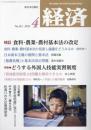 経済 2024年 04 月号 [雑誌]