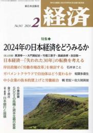 経済 2024年 02 月号 [雑誌]