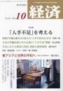 経済 2024年 10 月号 [雑誌]