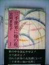 三千世界に梅の花 (1980年)