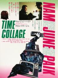 ナム・ジュン・パイク タイム・コラージュ [単行本（ソフトカバー）] ナム・ジュン・パイク