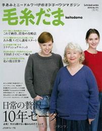 毛糸だま 2016年 秋号 No.171 (Let’s Knit series)