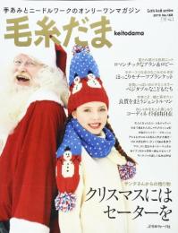 毛糸だま 2015年 冬号 No.168 (Let’s Knit series)