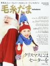 毛糸だま 2015年 冬号 No.168 (Let’s Knit series)
