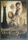 ロード・オブ・ザ・リング二つの塔ポスターブック