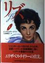 リズ 上 クレメンス・デビッド ハイマン? Heymann,C.David; 順弘, 広瀬