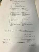 写真でみる日本生活図引 2 弘文堂