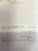 写真でみる日本生活図引 3 弘文堂