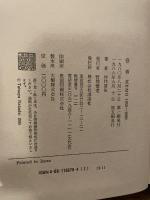古書/役者/MEMO1955ー1980/仲代達也
