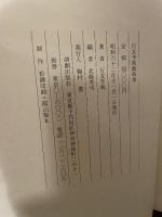 行友季風戯曲集　